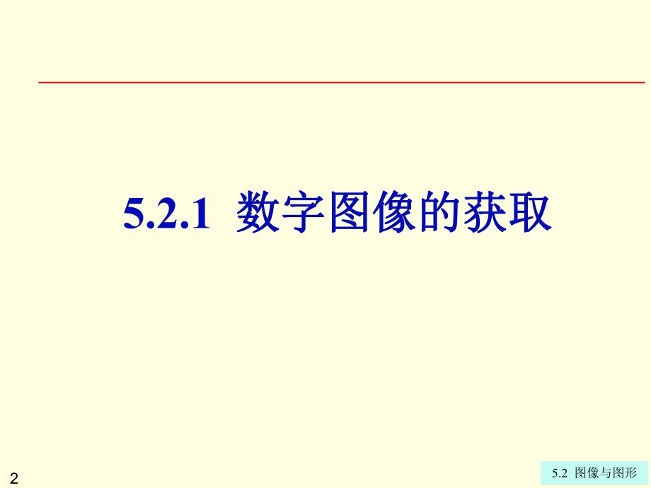 第5章52图像与图形.ppt_第2页