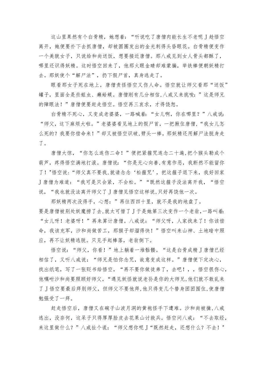 西游记读后感500字范文2023-2023年度七篇.docx_第3页