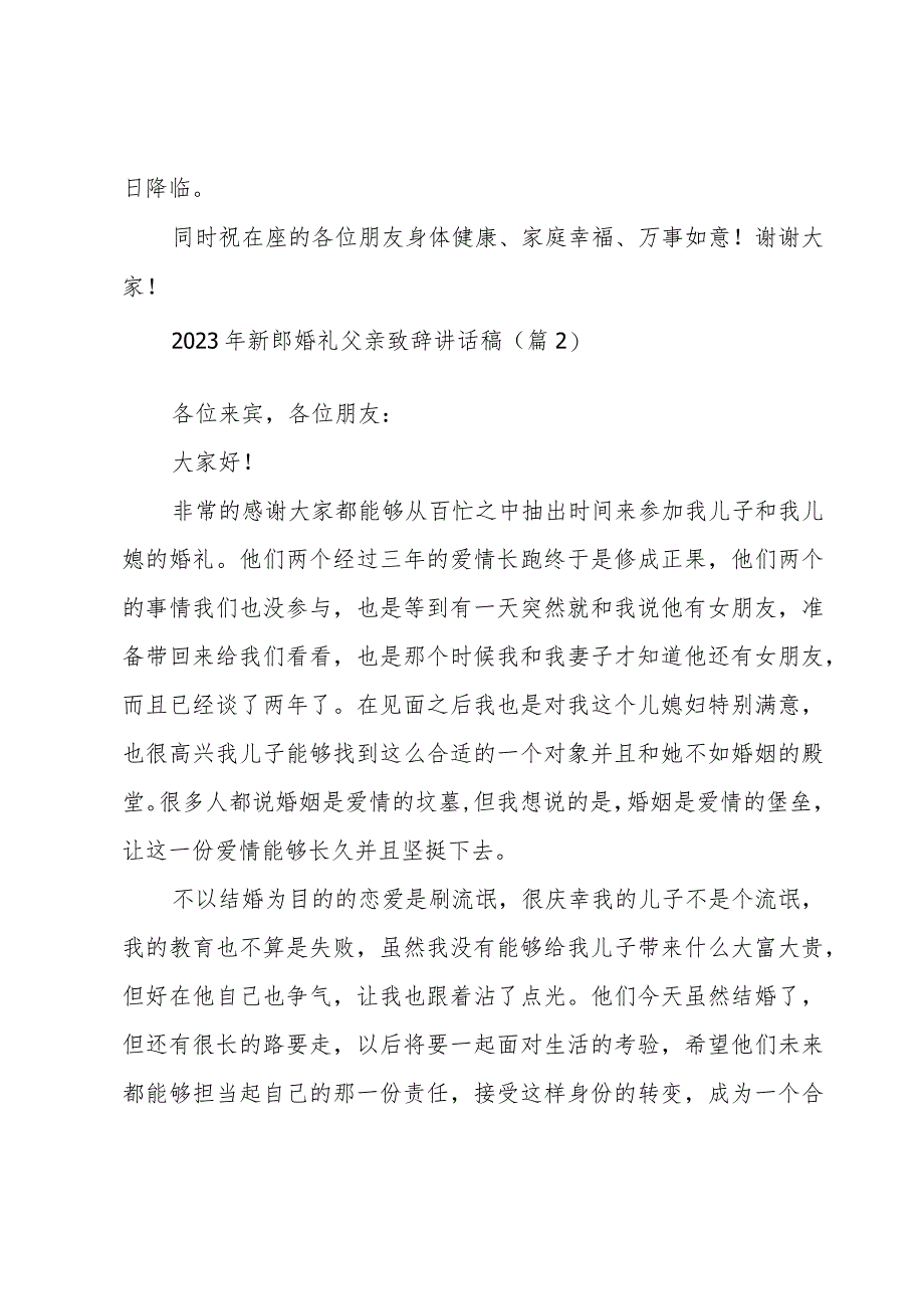 2023年新郎婚礼父亲致辞讲话稿（9篇）.docx_第2页