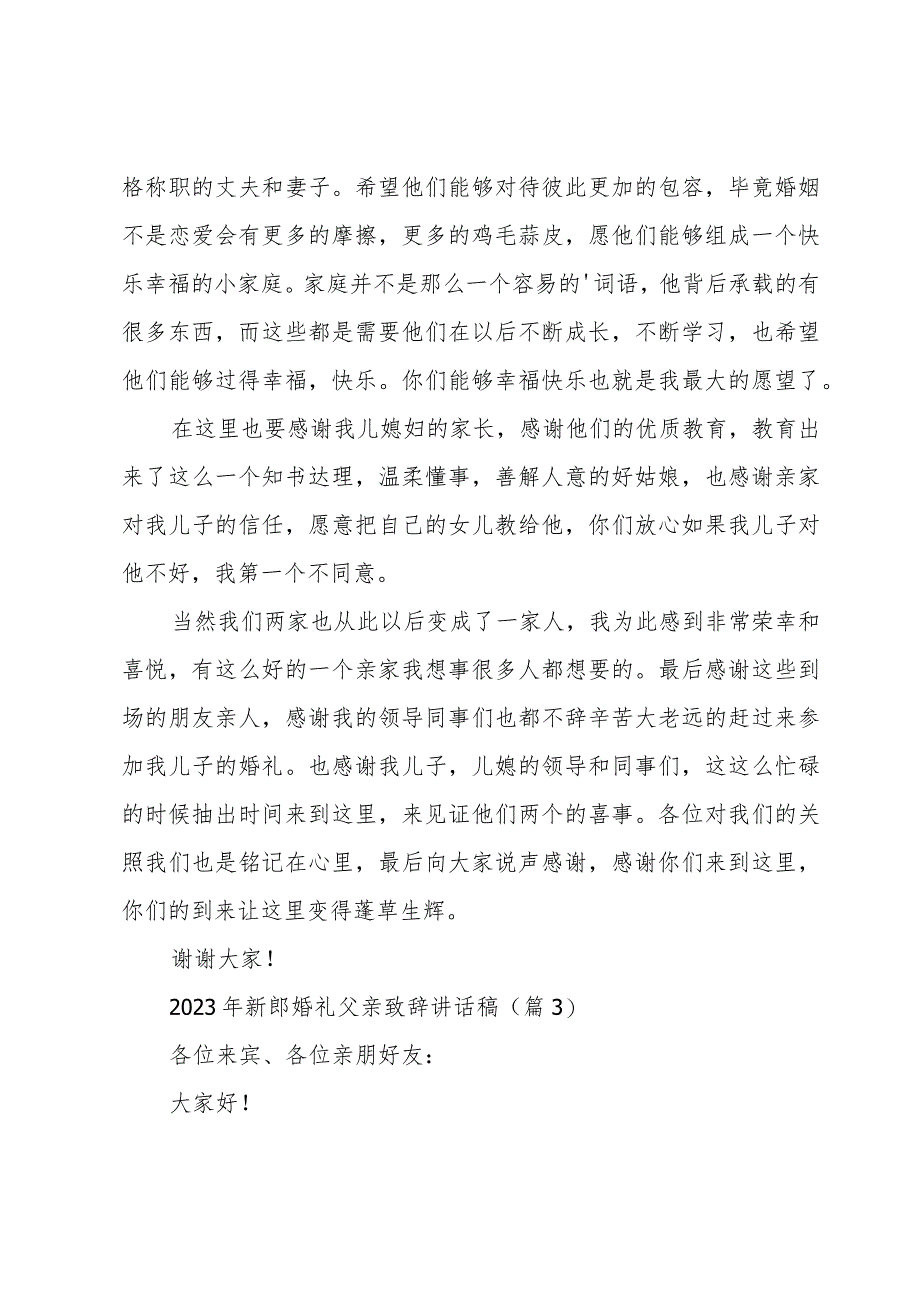 2023年新郎婚礼父亲致辞讲话稿（9篇）.docx_第3页