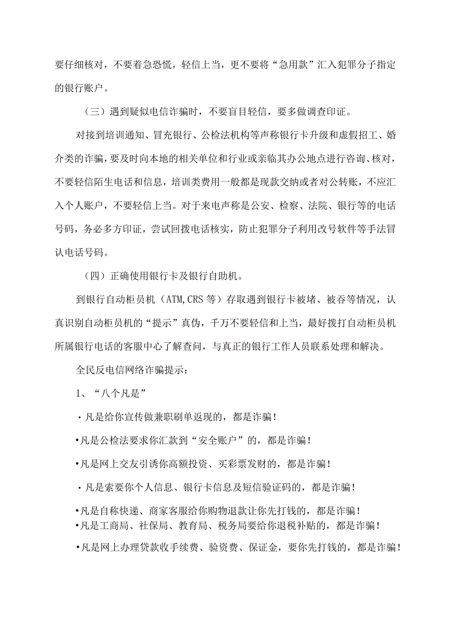 防电信诈骗宣传知识内容.docx_第2页