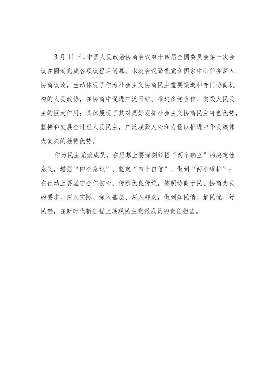 基层工作人员学习全国两会精神心得体会心得体会.docx_第2页