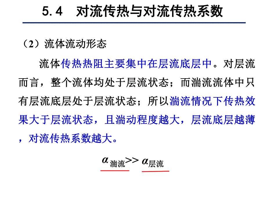 第5章传热课件3.ppt_第3页