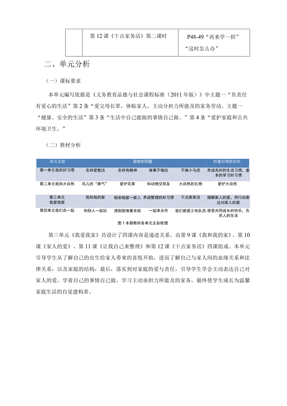 我爱我家 道德与法治作业设计 一年级（下册）.docx_第3页