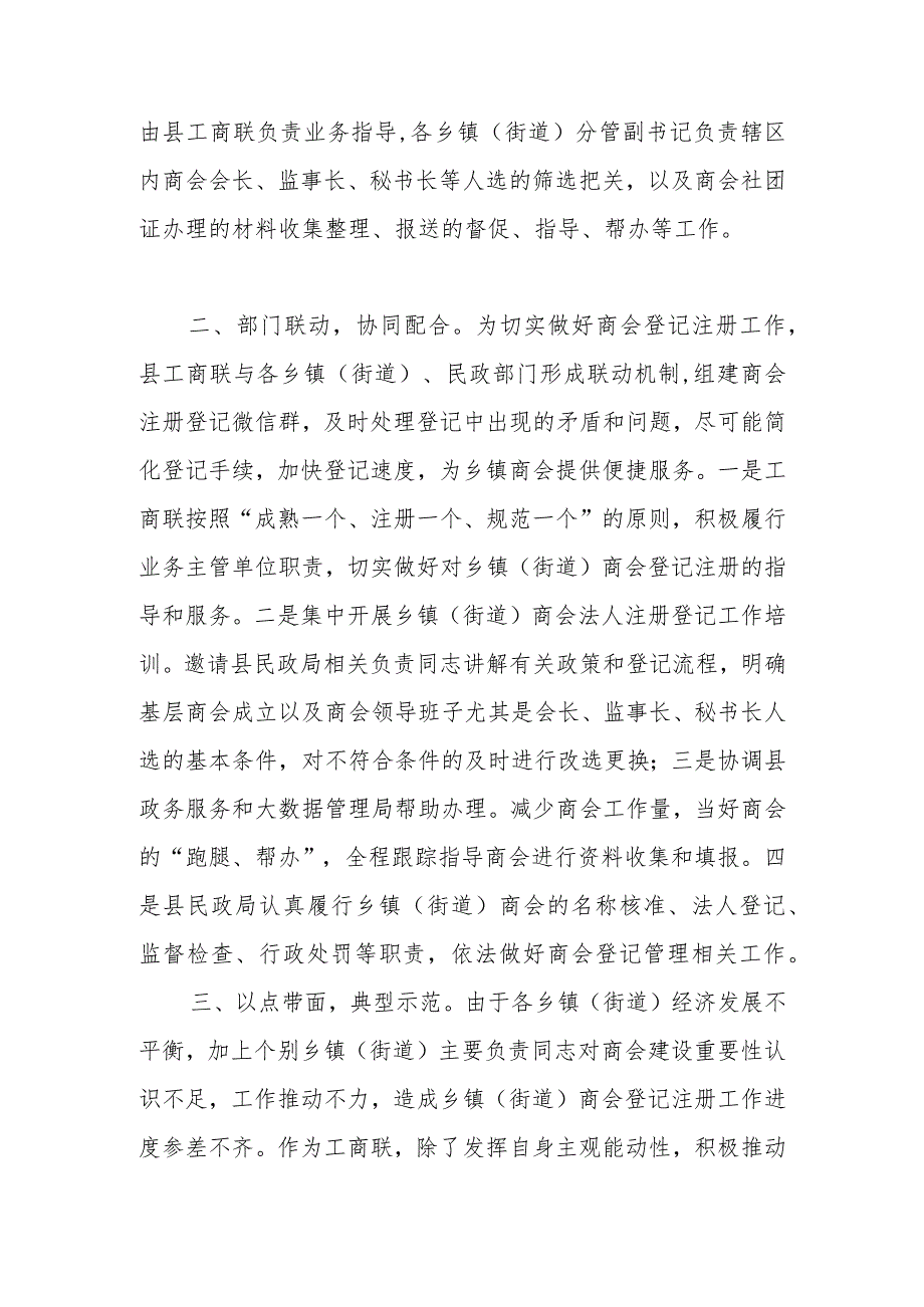 交流材料：夯实基础激发活力强力推进基层商会规范化建设.docx_第3页