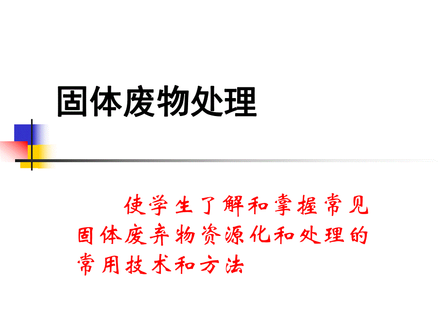 第5章污泥的浓缩与脱水.ppt_第1页