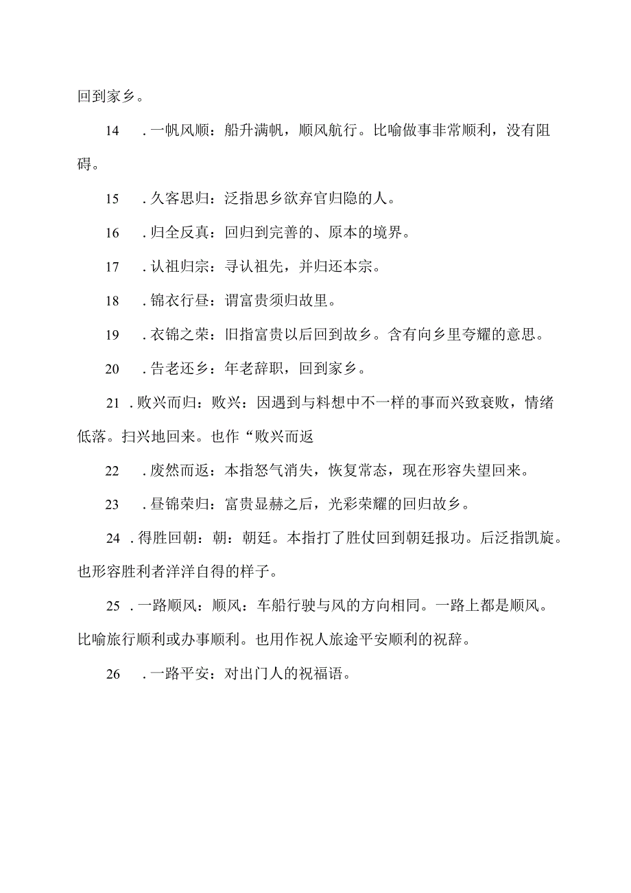 形容返程的成语.docx_第2页