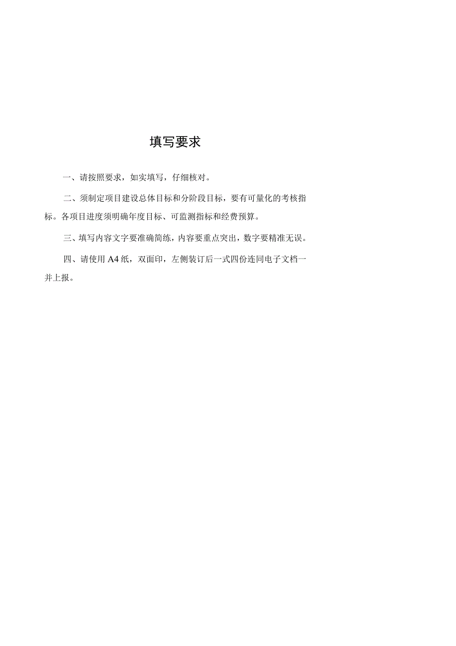 国家级高技能人才培训基地、大师工作室建设项目申报表.docx_第3页