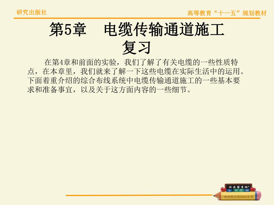 第5章综合布线课程.ppt_第1页