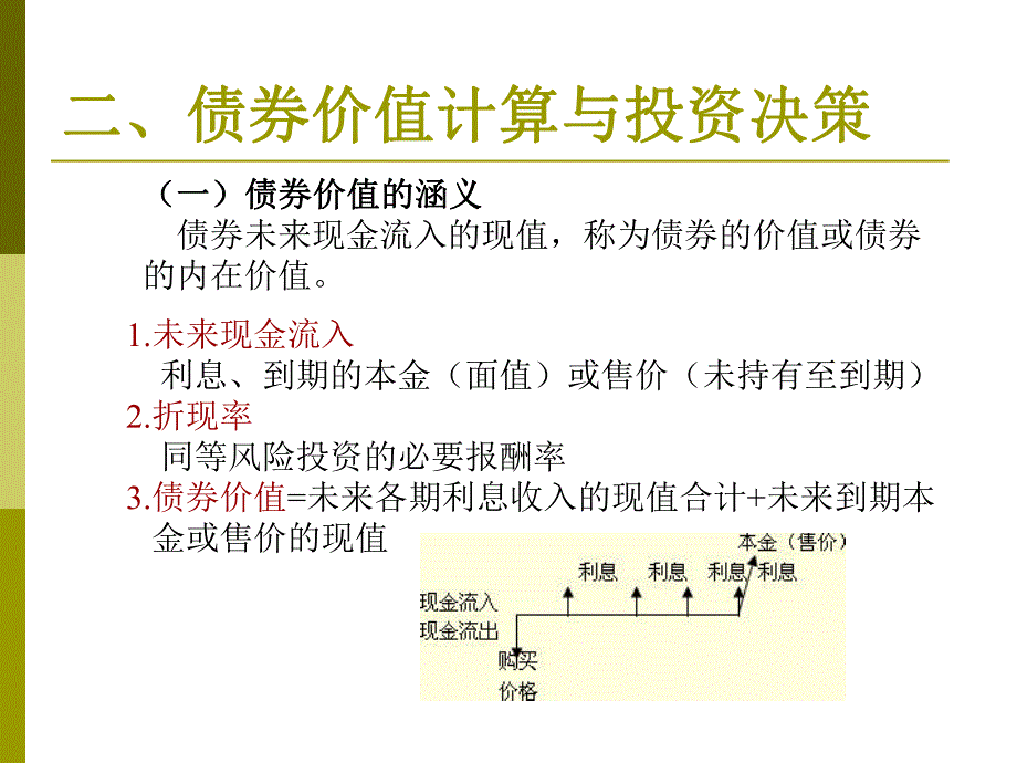 第5章：债券和股票估价.ppt_第3页