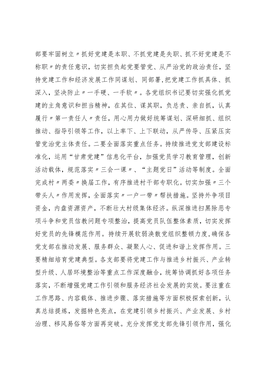 在全镇2023年度党建工作推进会议的讲话.docx_第3页