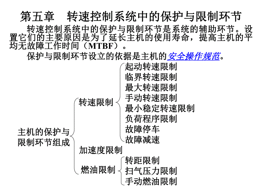 第5章船舶主机遥控.ppt_第1页