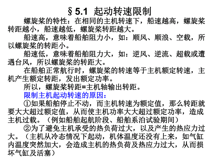 第5章船舶主机遥控.ppt_第2页