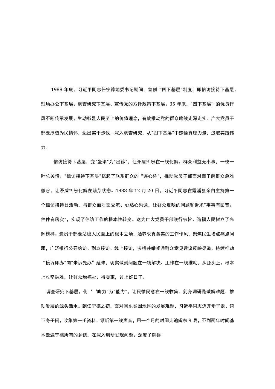 学习四下基层心得体会五篇精选资料.docx_第1页