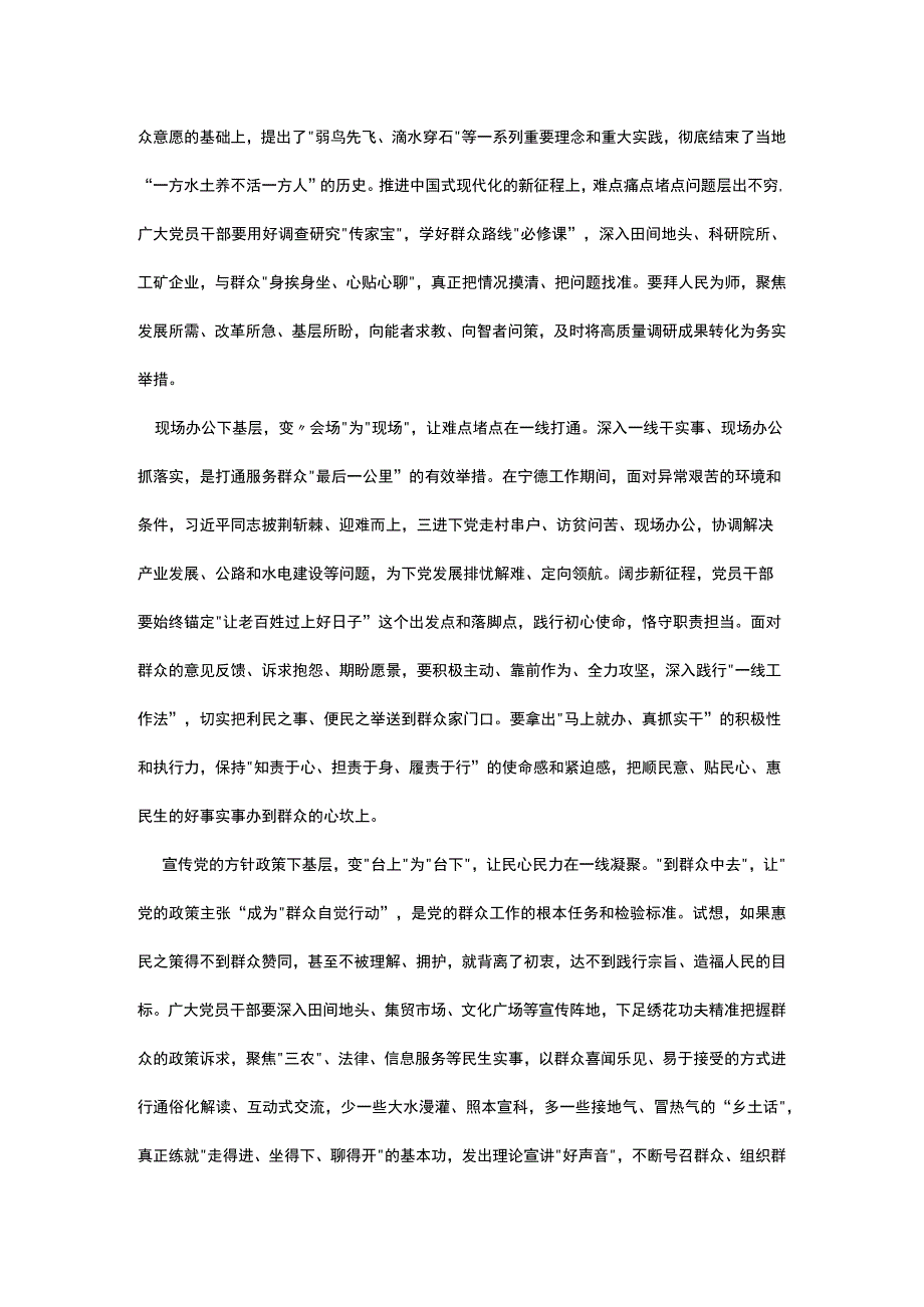 学习四下基层心得体会五篇精选资料.docx_第2页