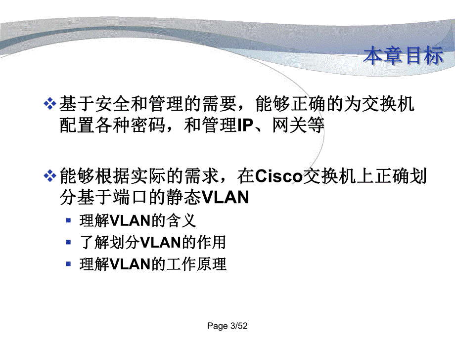 第6章 虚拟局域网.PPT_第3页