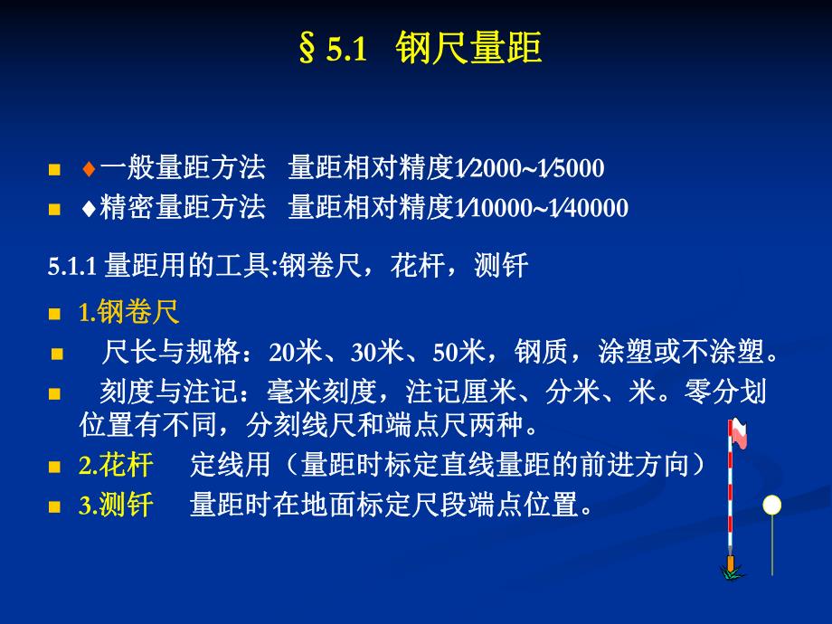 第5章距离测量与.ppt_第3页