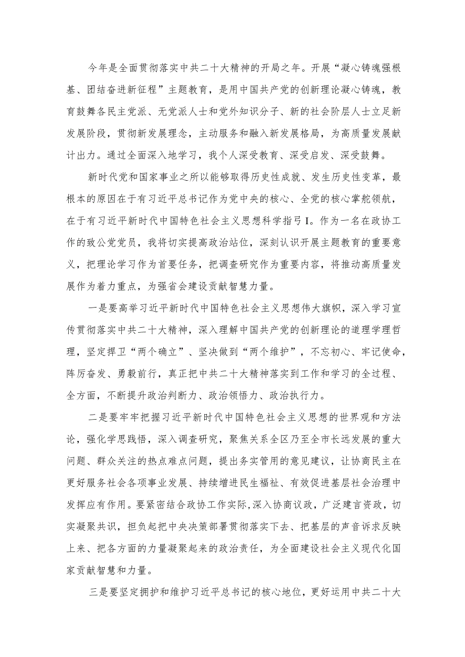 2023“凝心铸魂强根基、团结奋进新征程”心得体会9篇(最新精选).docx_第2页