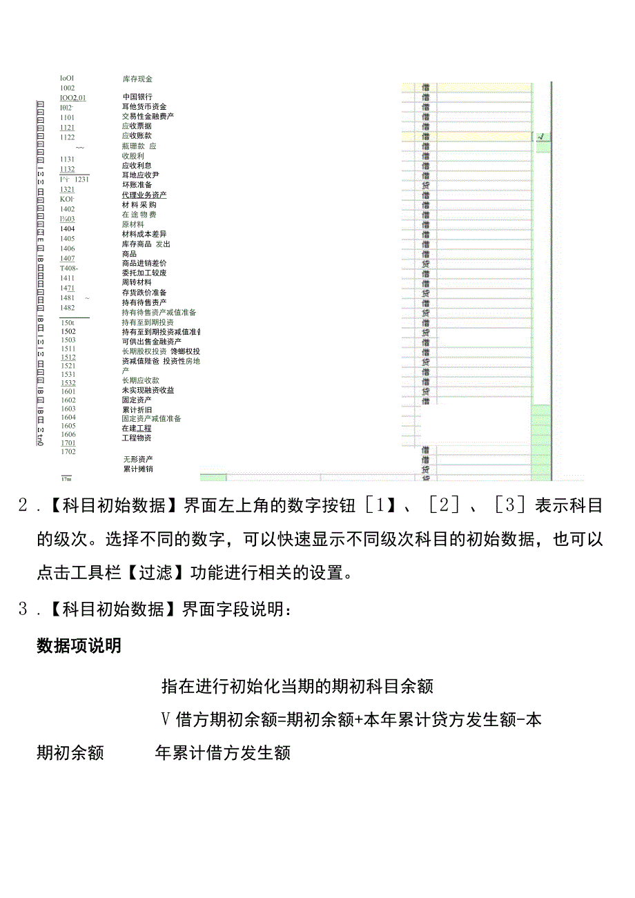 金蝶专业版记账软件科目初始数据录入操作流程.docx_第3页