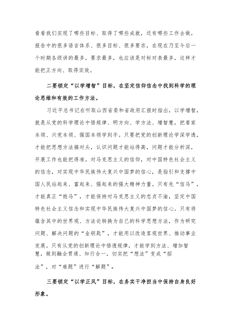 关于学习以学铸魂以学增智以学正风以学促干的研讨发言范文.docx_第2页