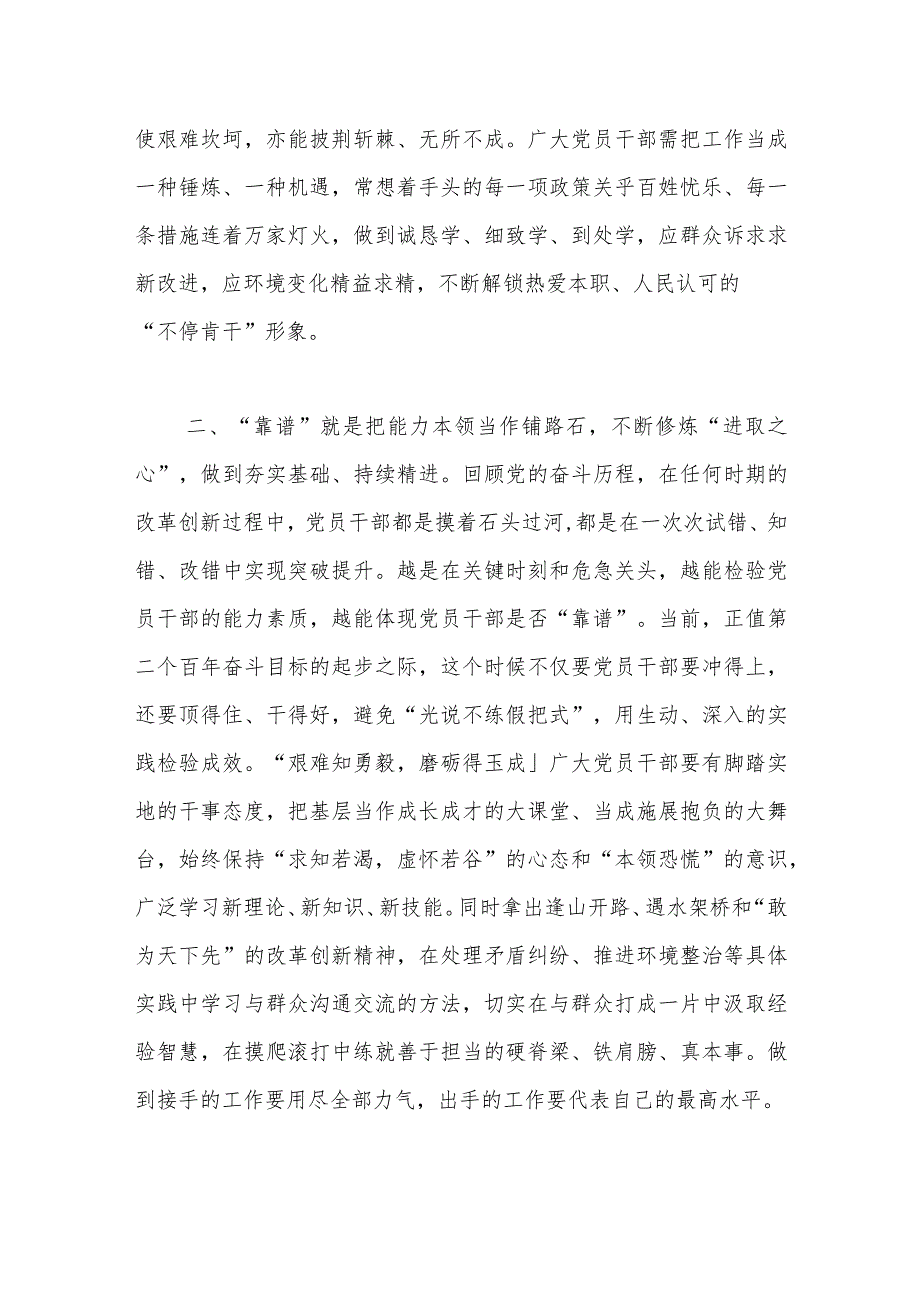 某县委组织部党员干部主题教育感悟：推动主题教育当以“靠谱”而行之.docx_第2页