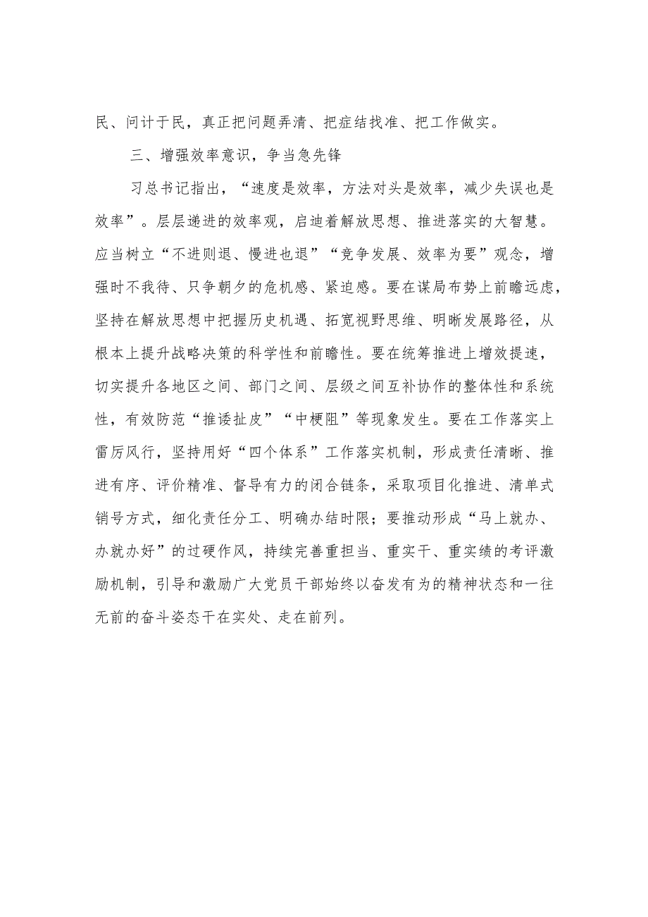 2023年围绕强化质量效率意识研讨发言体会心得体会.docx_第3页