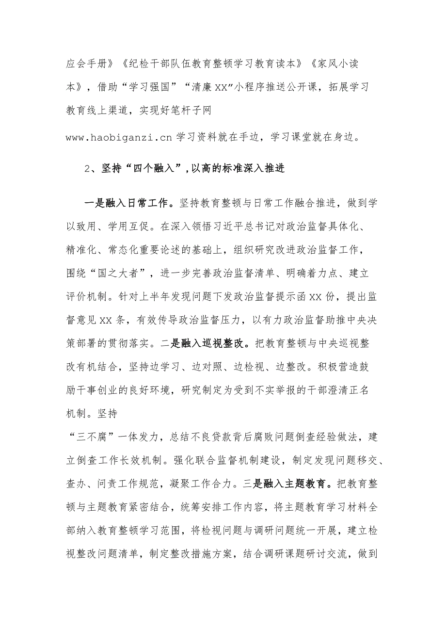 2023年集团纪检干部队伍教育整顿阶段性工作总结范文.docx_第2页