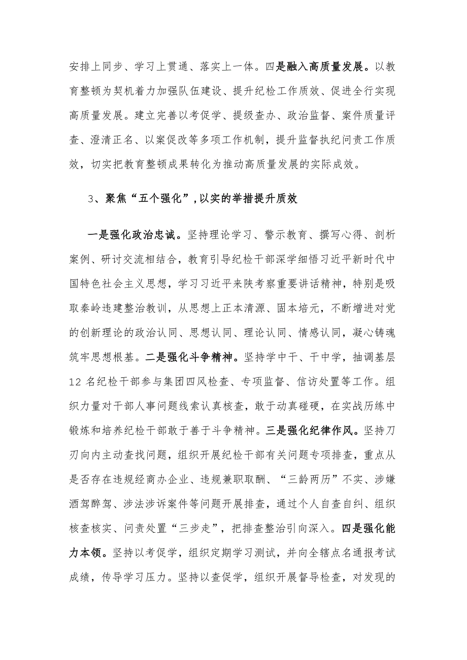 2023年集团纪检干部队伍教育整顿阶段性工作总结范文.docx_第3页