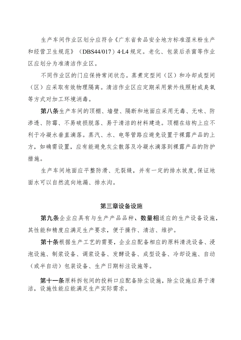 广东省湿粉类食品生产许可审查细则（征.docx_第3页