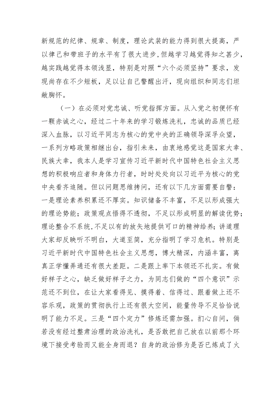 党委班子考核民主生活会对照检查材料.docx_第2页