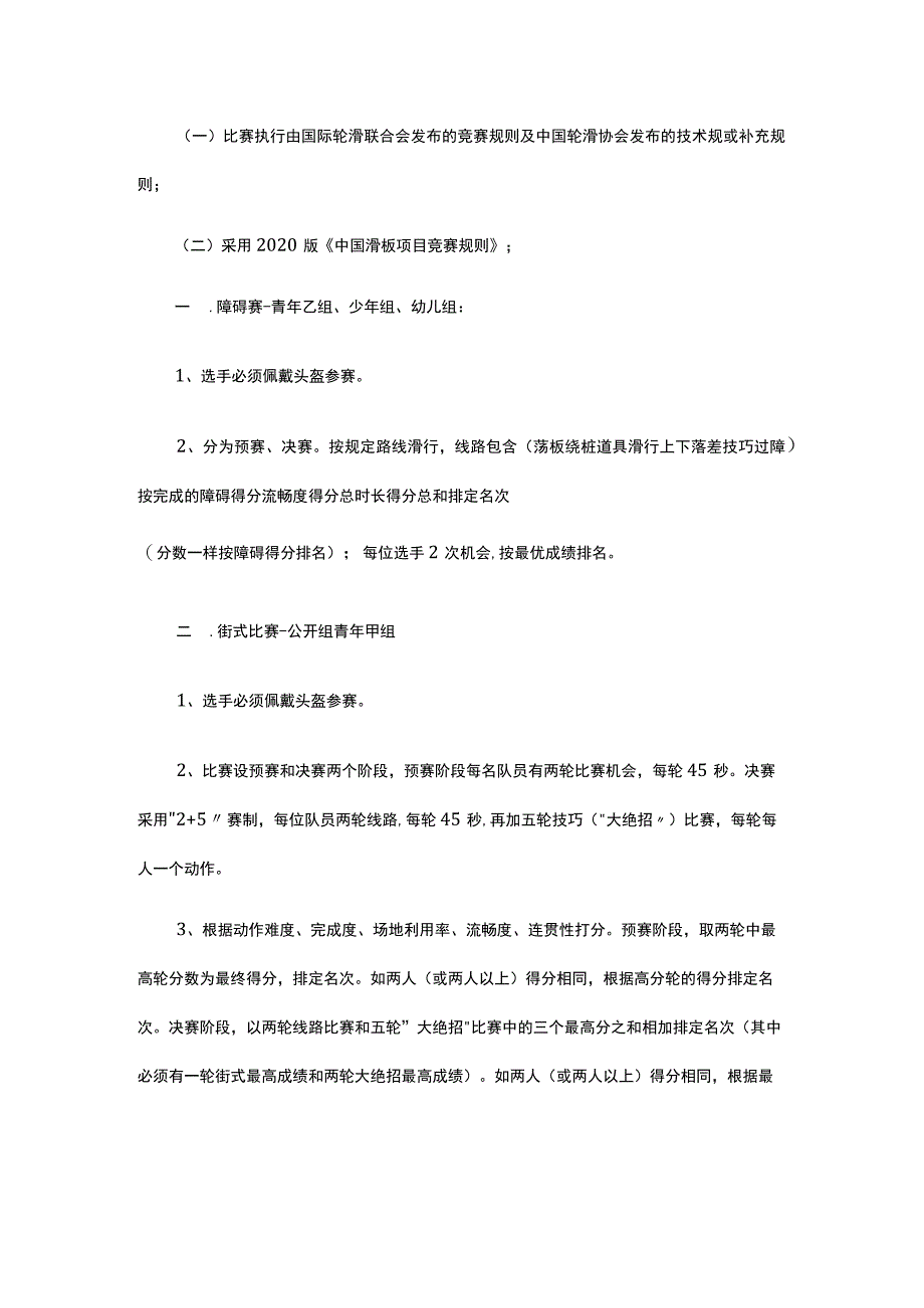 2023年重庆市滑板冠军赛（甲组）竞赛规程.docx_第3页