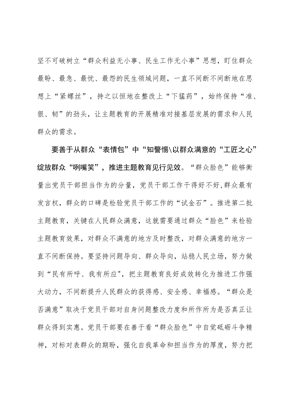 2023年主题教育心得体会：用群众“表情包”见主题教育之“效”.docx_第3页