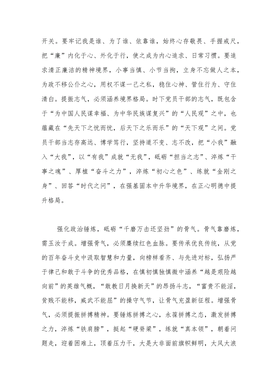 交流发言：年轻干部要涵养“三气”争当栋梁之才.docx_第2页