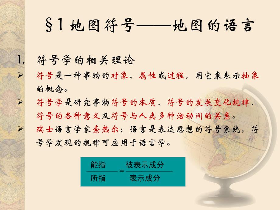 第5章地图符号化.ppt_第3页