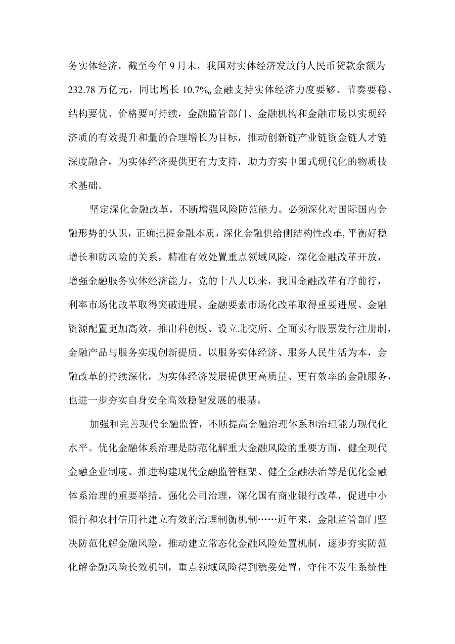 学习2023年中央金融工作会议精神心得体会二.docx_第3页