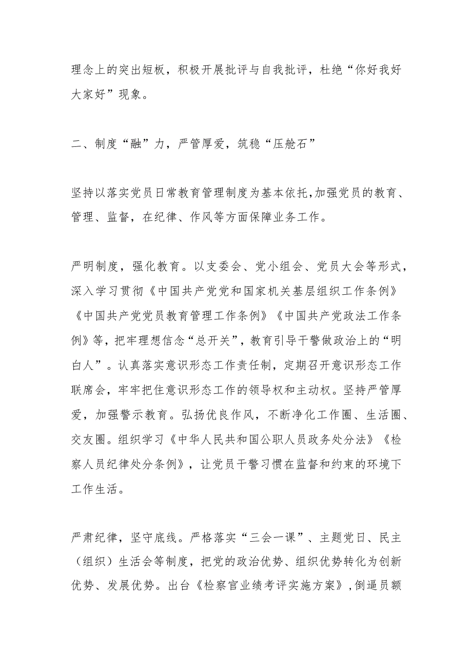 XX县人民检察院探索“三融”模式促进党建业务深度融合汇报材料.docx_第3页