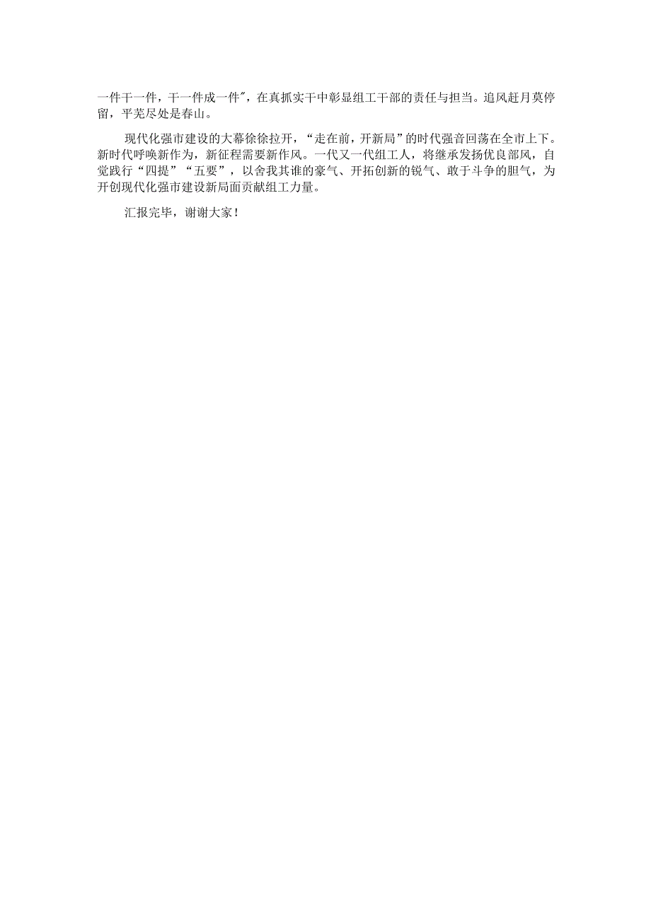 选调生在组织系统年轻干部座谈会上的交流发言.docx_第2页