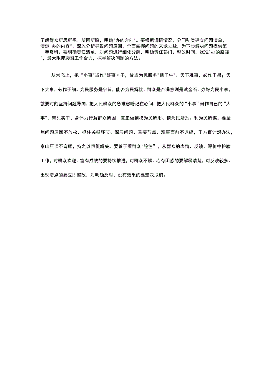 2023年《四下基层》心得(精选5篇).docx_第2页