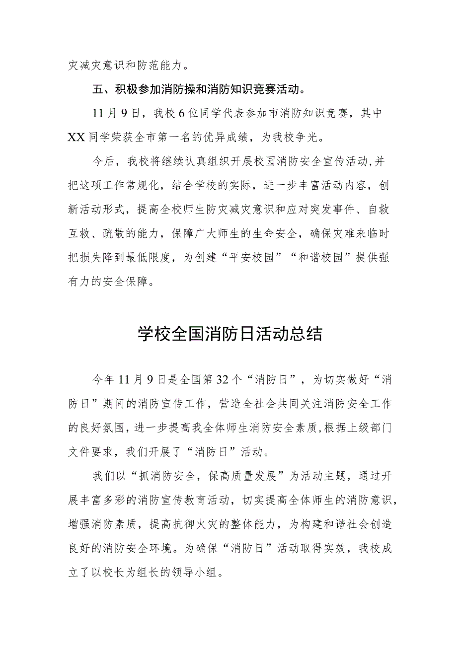 2023年学校开展全国消防日活动总结报告4篇.docx_第3页