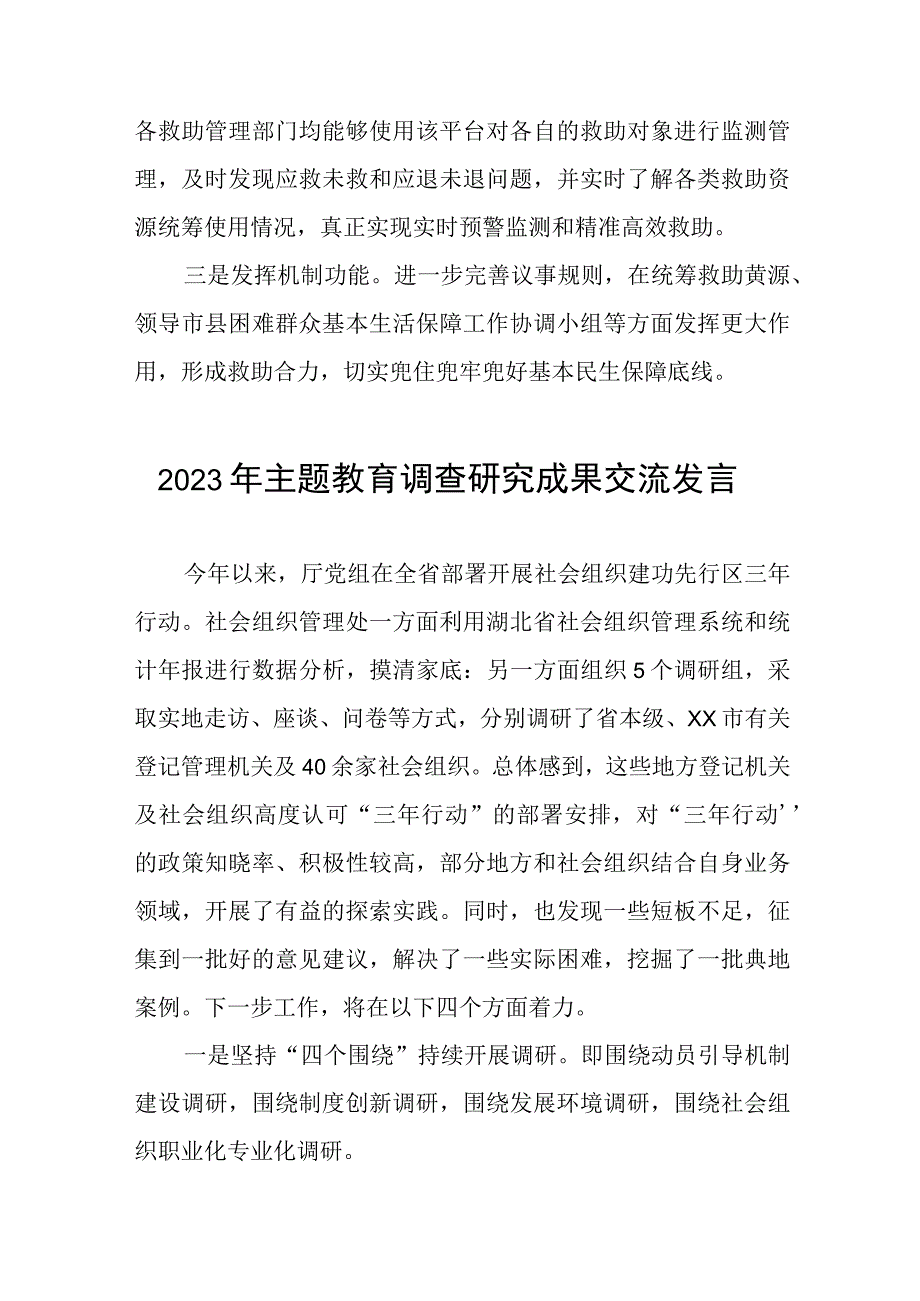 2023年民政干部关于主题教育调查研究成果的交流发言3篇.docx_第3页