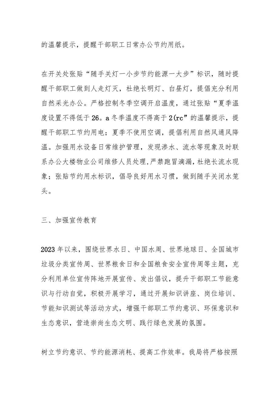 XX民政局2023年度节约型机关巩固提升工作的总结.docx_第2页