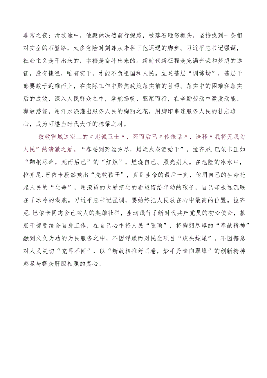 5篇汇编榜样的力量第二季观后感及心得感悟.docx_第3页