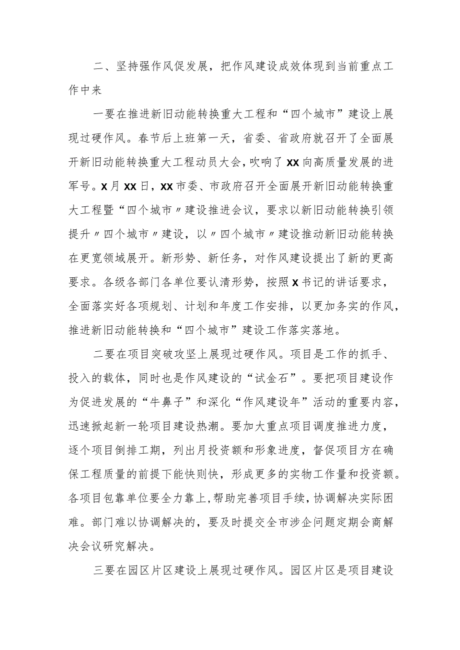 市长在全市深化“作风建设年”活动动员大会上的主持词.docx_第3页