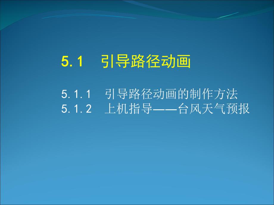 第5章高级动画.ppt_第2页