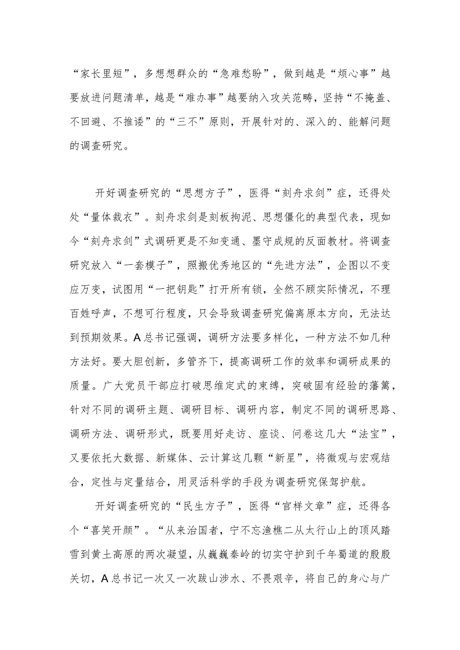 某区选调生主题教育研讨发言：开好调查研究的三张“方子”.docx_第2页