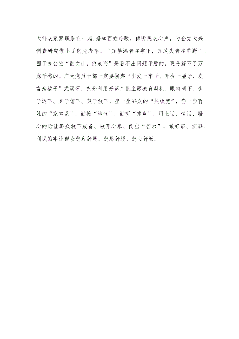 某区选调生主题教育研讨发言：开好调查研究的三张“方子”.docx_第3页