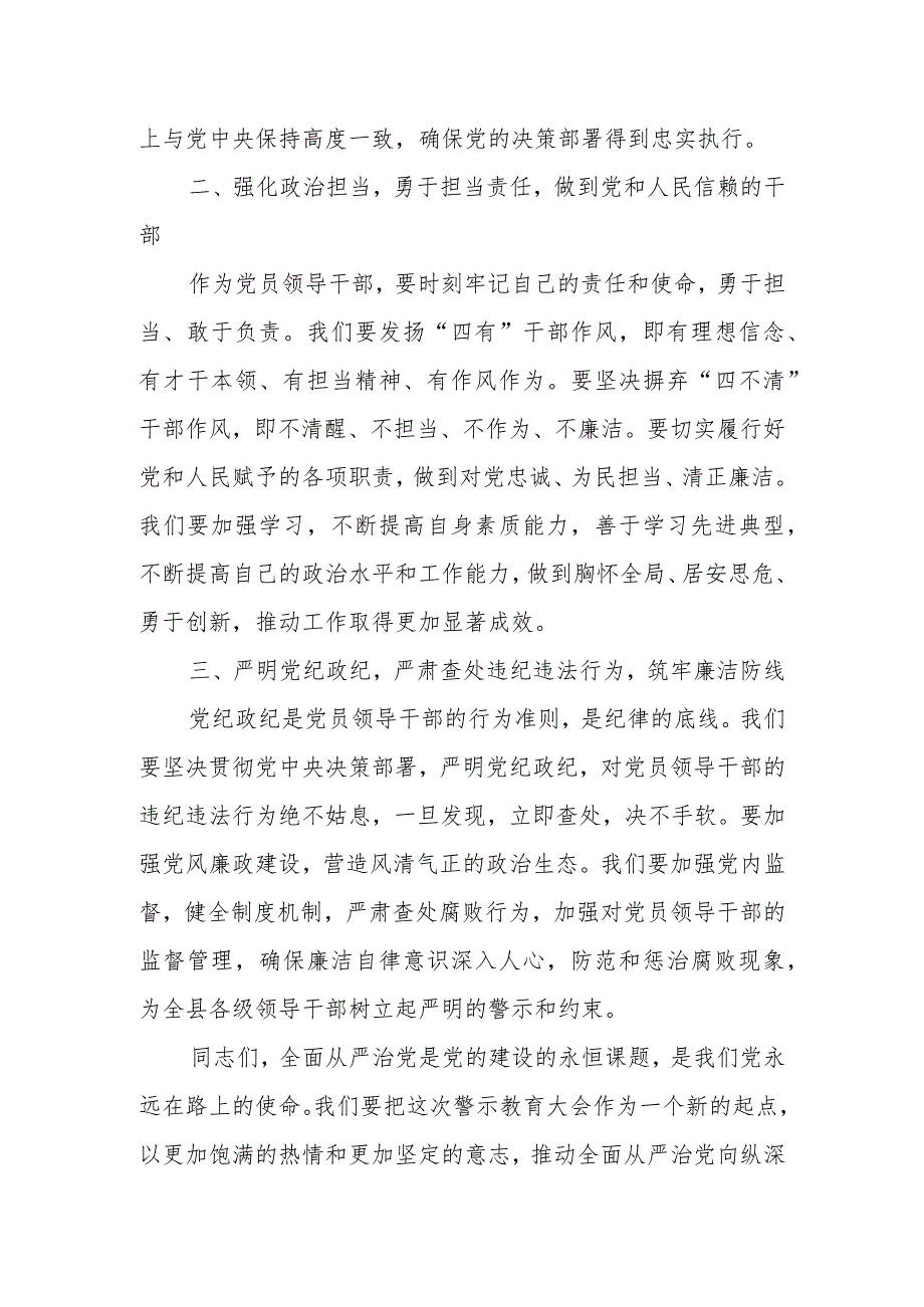 县委书记在2023年全县党员领导干部警示教育大会上的讲话.docx_第3页