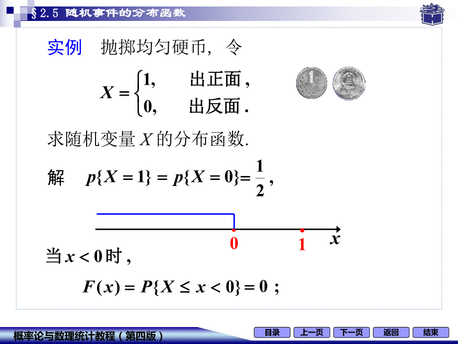 第5节随机变量的分布函数.ppt_第3页