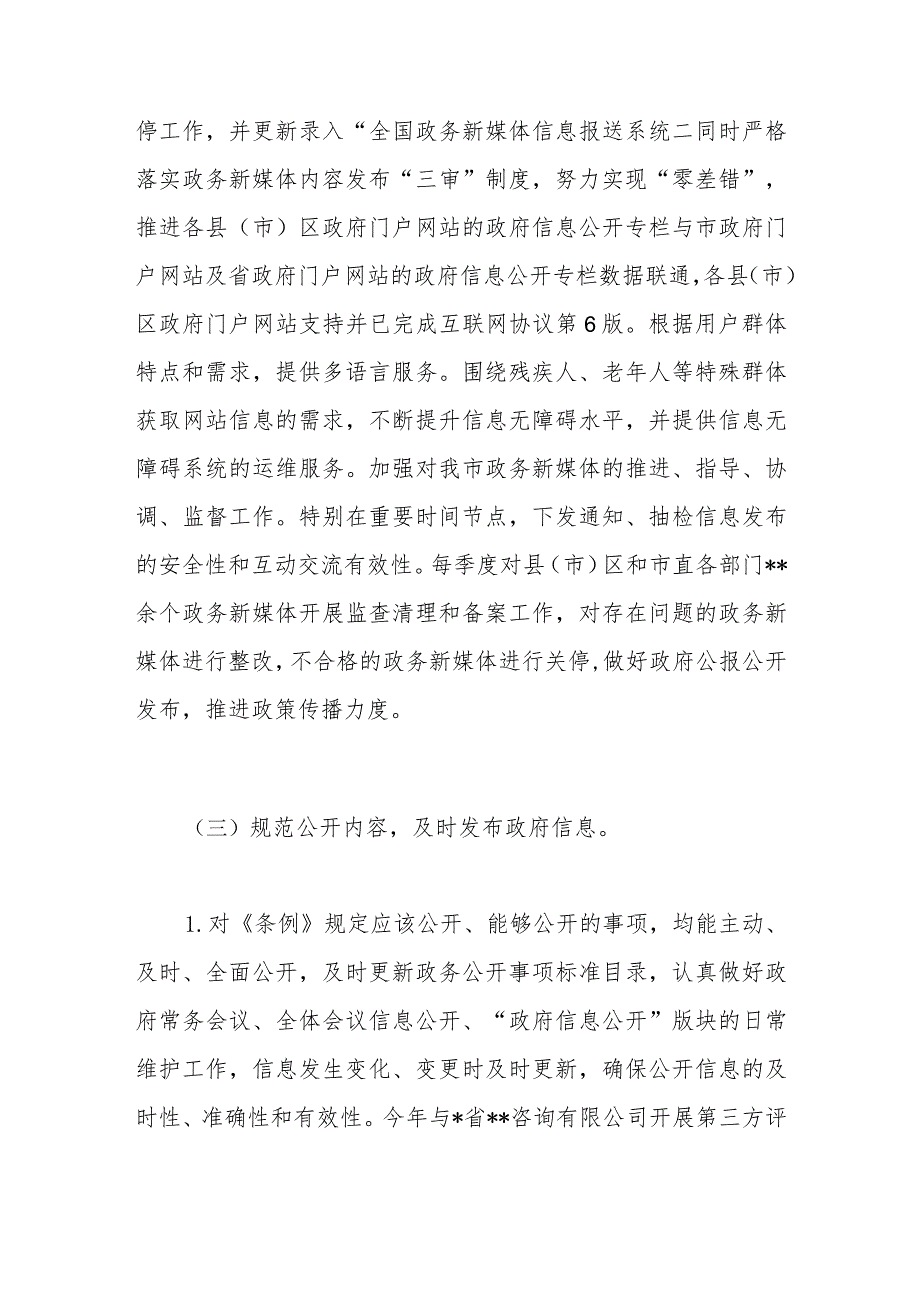 XX政府办公室2023年政务公推进落实情况工作汇报.docx_第3页