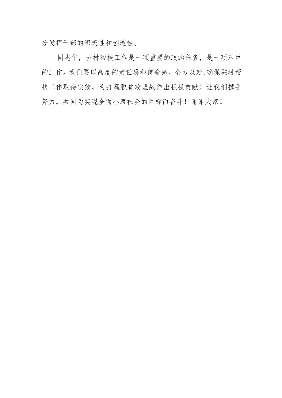 县委组织部长在全县“千名干部联万家”驻村帮扶工作大会上的讲话.docx_第3页